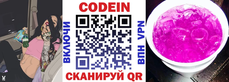Codein напиток Lean (лин)  Купить закладки  Новоаннинский 